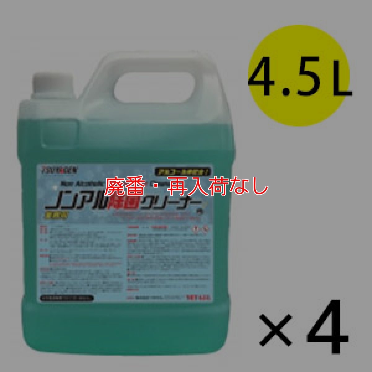 画像1: 【廃番・再入荷なし】つやげん ノンアル除菌クリーナー [4.5L×4] - 業務用 拭き掃除用除菌クリーナー【代引不可・個人宅配送不可】 (1)