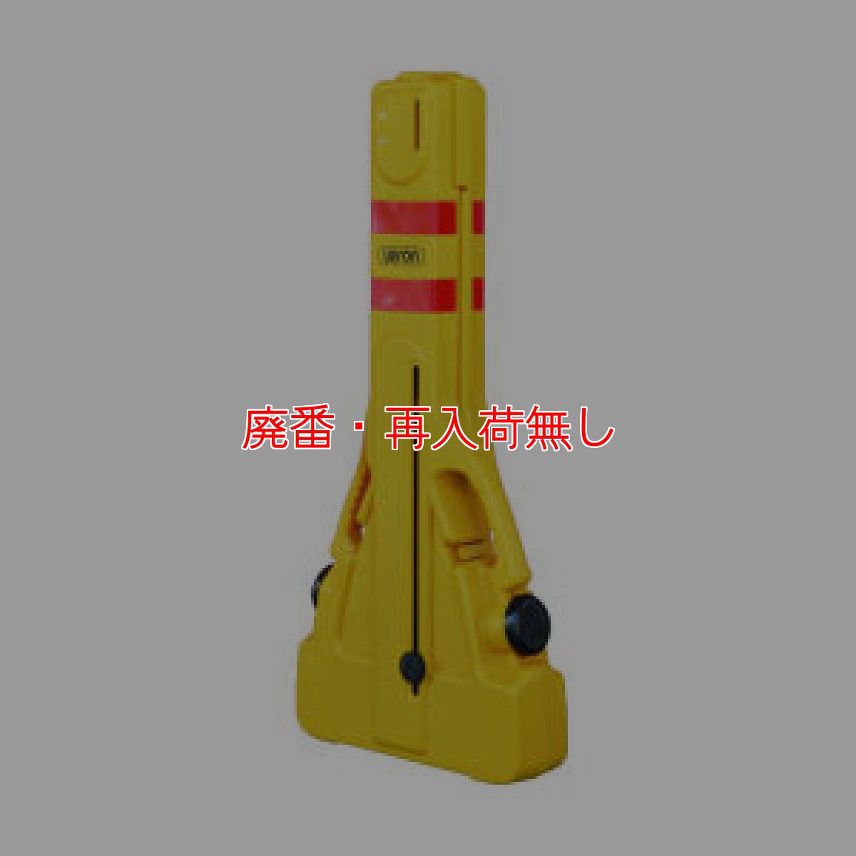 画像1: 【廃番・再入荷無し】アプソン ギターフェンス - 安全フェンス (1)
