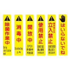 画像1: アプソン ピタッとシール サインフック用 2枚組（ 5シート入）- 何度も貼って剥がせる注意喚起シール (1)