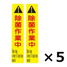 画像2: アプソン ピタッとシール サインフック用 2枚組（ 5シート入）- 何度も貼って剥がせる注意喚起シール (2)