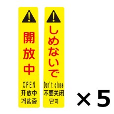 画像4: アプソン ピタッとシール サインフック用 2枚組（ 5シート入）- 何度も貼って剥がせる注意喚起シール (4)
