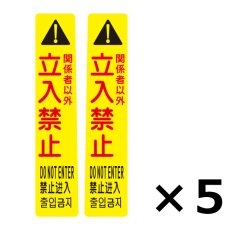 画像6: アプソン ピタッとシール サインフック用 2枚組（ 5シート入）- 何度も貼って剥がせる注意喚起シール (6)