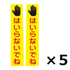画像7: アプソン ピタッとシール サインフック用 2枚組（ 5シート入）- 何度も貼って剥がせる注意喚起シール (7)