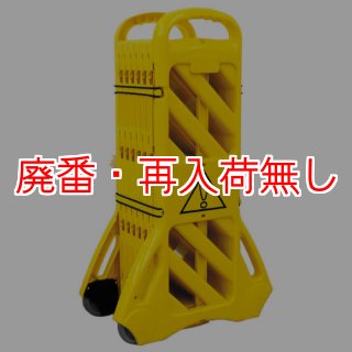 廃番・再入荷無し】アプソン 安全フェンス キャスター付大型清掃 廃番・再入荷無し】アプソン 安全フェンス キャスター付大型清掃