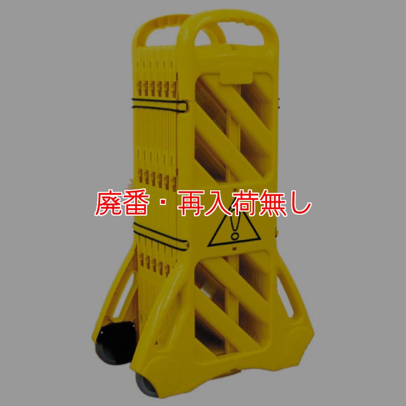 廃番・再入荷無し】アプソン 安全フェンス キャスター付大型清掃中