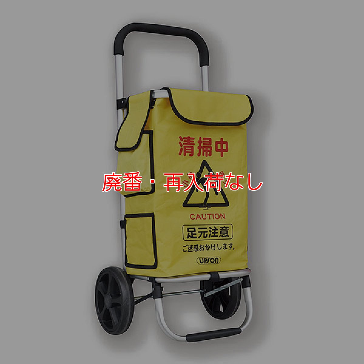 画像1: 【廃番・再入荷なし】アプソン サインカート (1)