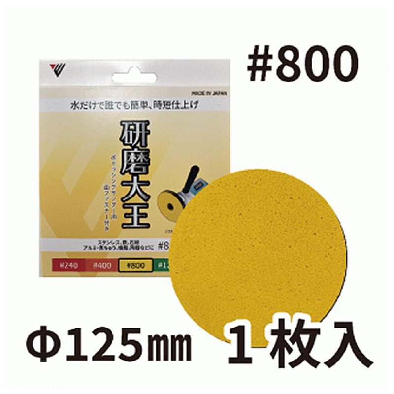 バンガードエンタープライズ 研磨大王 ポリッシングサンダー用 面