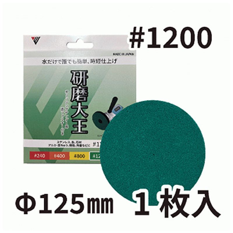 バンガードエンタープライズ 研磨大王 ポリッシングサンダー用 #1200