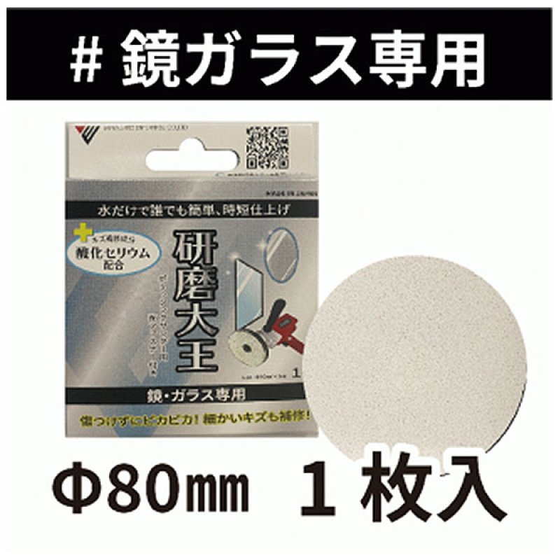バンガードエンタープライズ 研磨大王 ポリッシングサンダー用 鏡