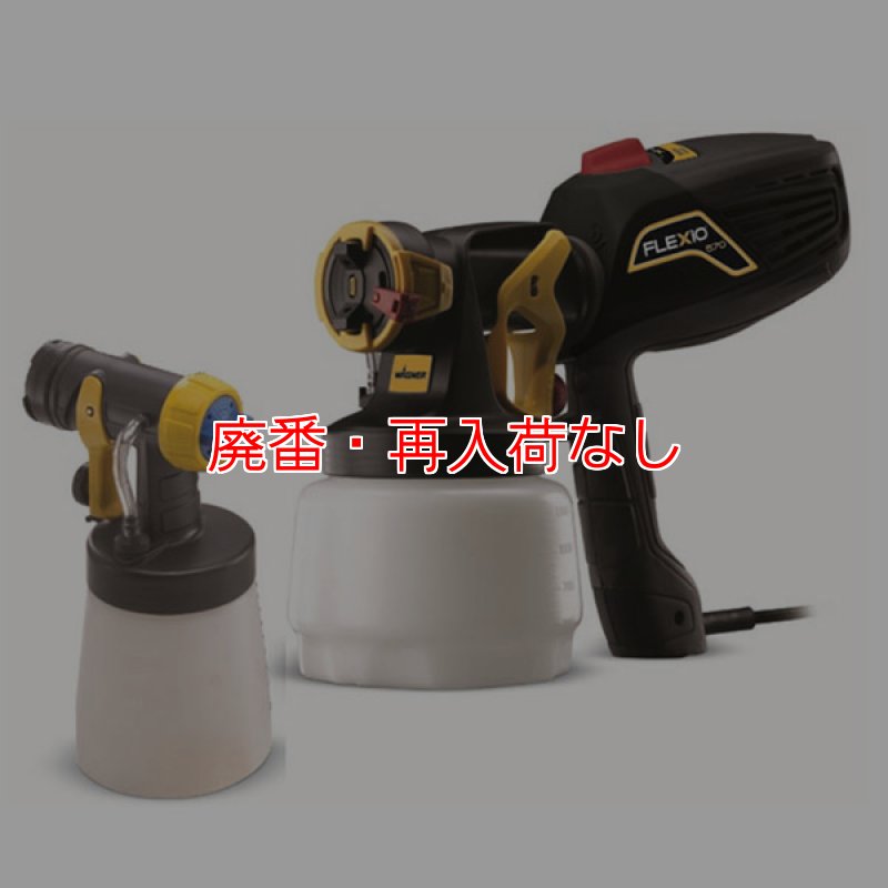 廃番・再入荷なし】フォンシュレーダージャパン ワグナー FLEXiO570