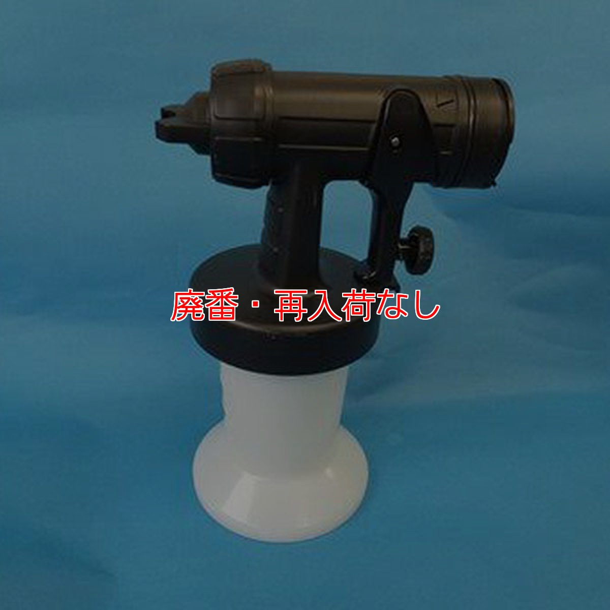 画像1: 【廃番・再入荷なし】フォンシュレーダージャパン 微粒子スプレーアタッチメント - ワグナー FLEXiO570 (フレキシオ570) 用アタッチメント【代引不可・個人宅配送不可・#直送1000円】 (1)