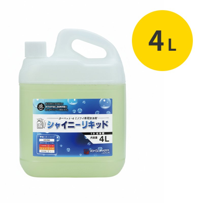 フォンシュレーダージャパン シャイニーリキッド [4L] - 中間