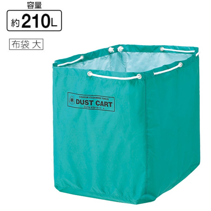 山崎産業 コンドル ダストカート 布袋-ダストカート販売/通販