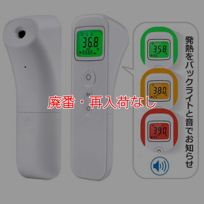 廃番・再入荷なし】山崎産業 非接触赤外線温度計 E122 - 触れずに測る
