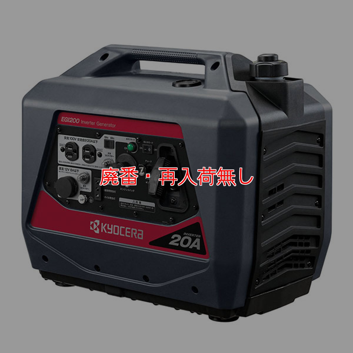 画像2: 【廃番・再入荷無し】京セラ エンジン発電機 EGI200【代引不可・個人宅配送不可】 (2)