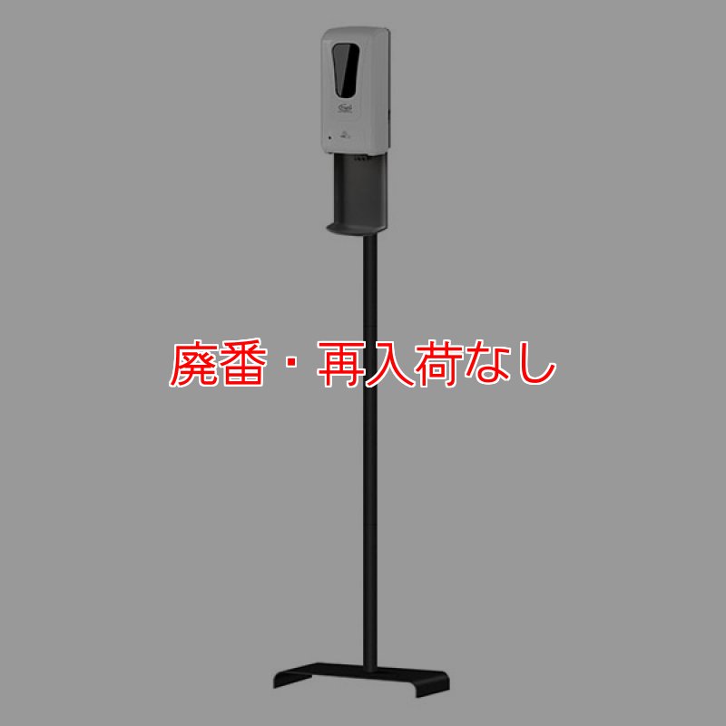 廃番・再入荷なし】山崎産業 オートディスペンサー F-1409-S （ロング