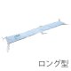 ロング型 [20袋]