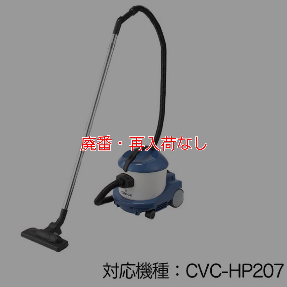 画像2: 【廃番・再入荷なし】山崎産業 コンドル バキュームクリーナー用紙パック E-140-7(10枚入) - CVC-HP207用紙パック (2)