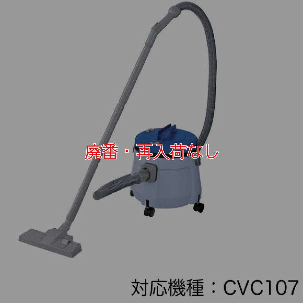 画像2: 【廃番・再入荷なし】山崎産業 コンドル バキュームクリーナー用紙パック E-89-2(10枚入) - CVC-107用紙パック (2)