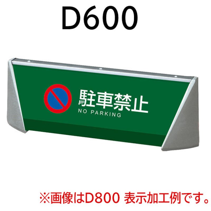 □受注生産品・キャンセル不可□山崎産業 Sブリリアントサイン D600
