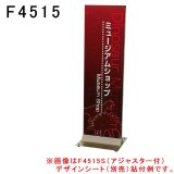 ■受注生産品・キャンセル不可■山崎産業 Sサイン F4515 - 汎用性の高いスタンドサイン【代引不可】