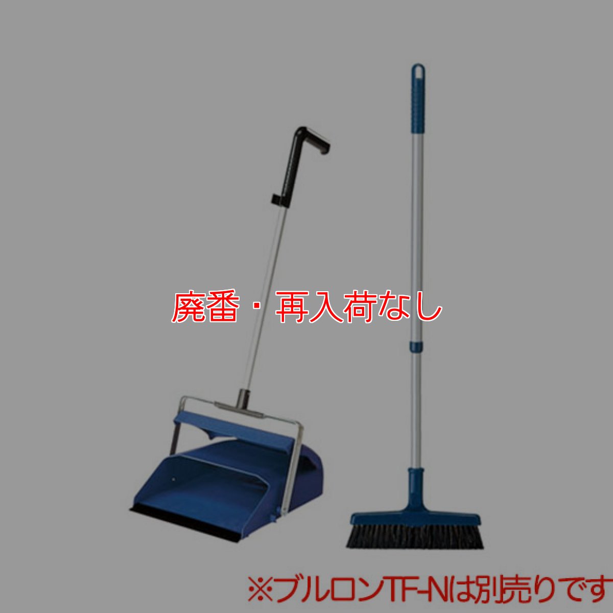 画像2: 【廃番・再入荷なし】山崎産業 プロテック ブンチリNT (2)