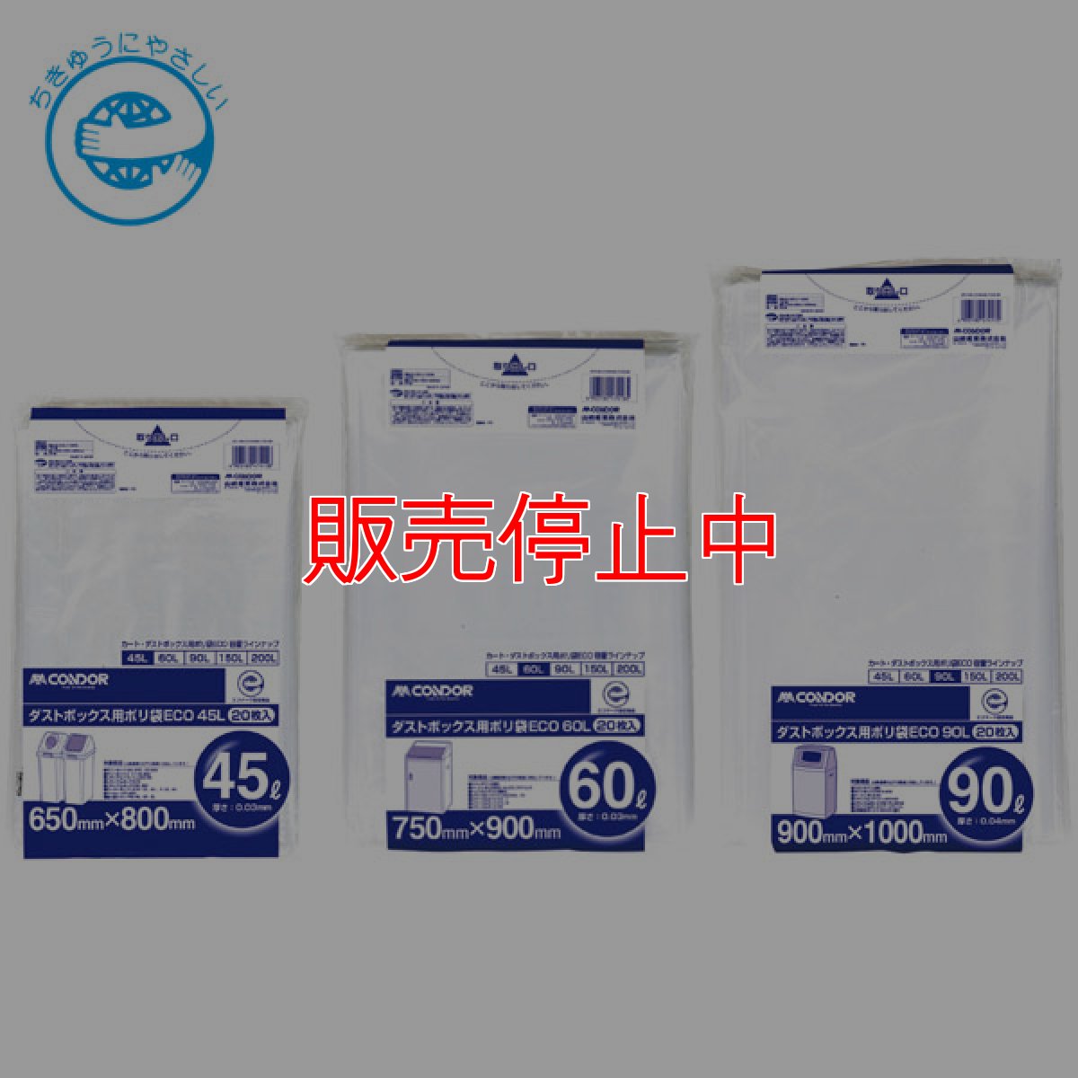 画像1: 山崎産業 ダストボックス用 ポリ袋 ECO (20枚入) - ごみ袋 (1)