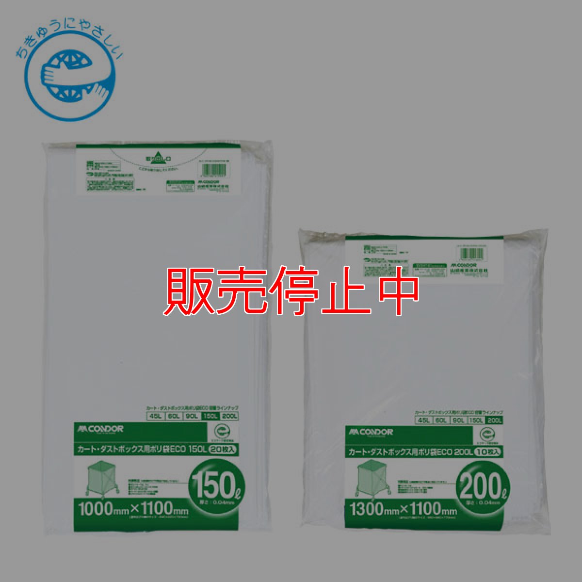 画像1: 山崎産業 カート・ダストボックス用ポリ袋 ECO - ごみ袋 (1)