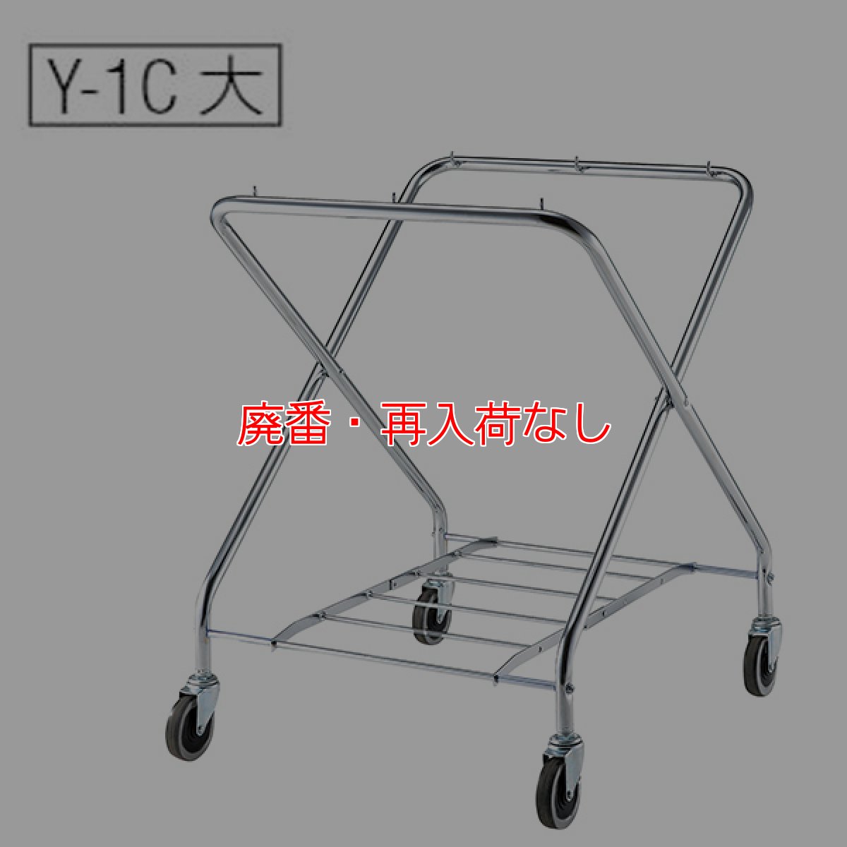 画像5: 【廃番・再入荷無し】山崎産業 コンドル ダストカートY-1/Y-1C(フレームのみ ※袋は別売)【代引不可・個人宅配送不可】 (5)