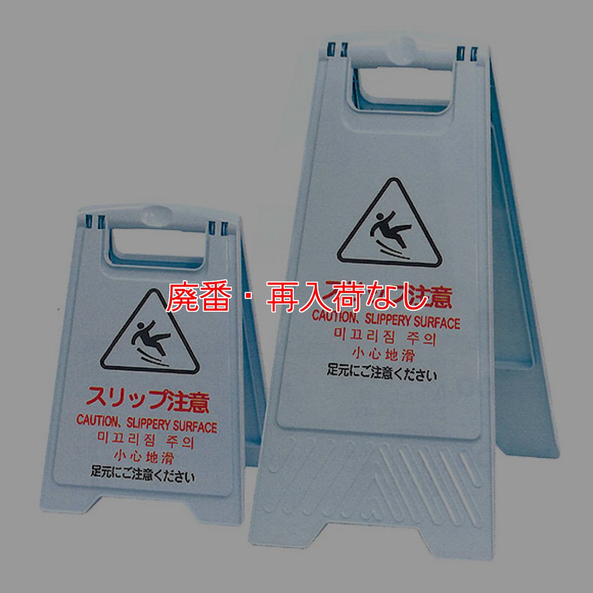 画像2: 【廃番・再入荷なし】山崎産業 案内パネル(4ヶ国語) (2)