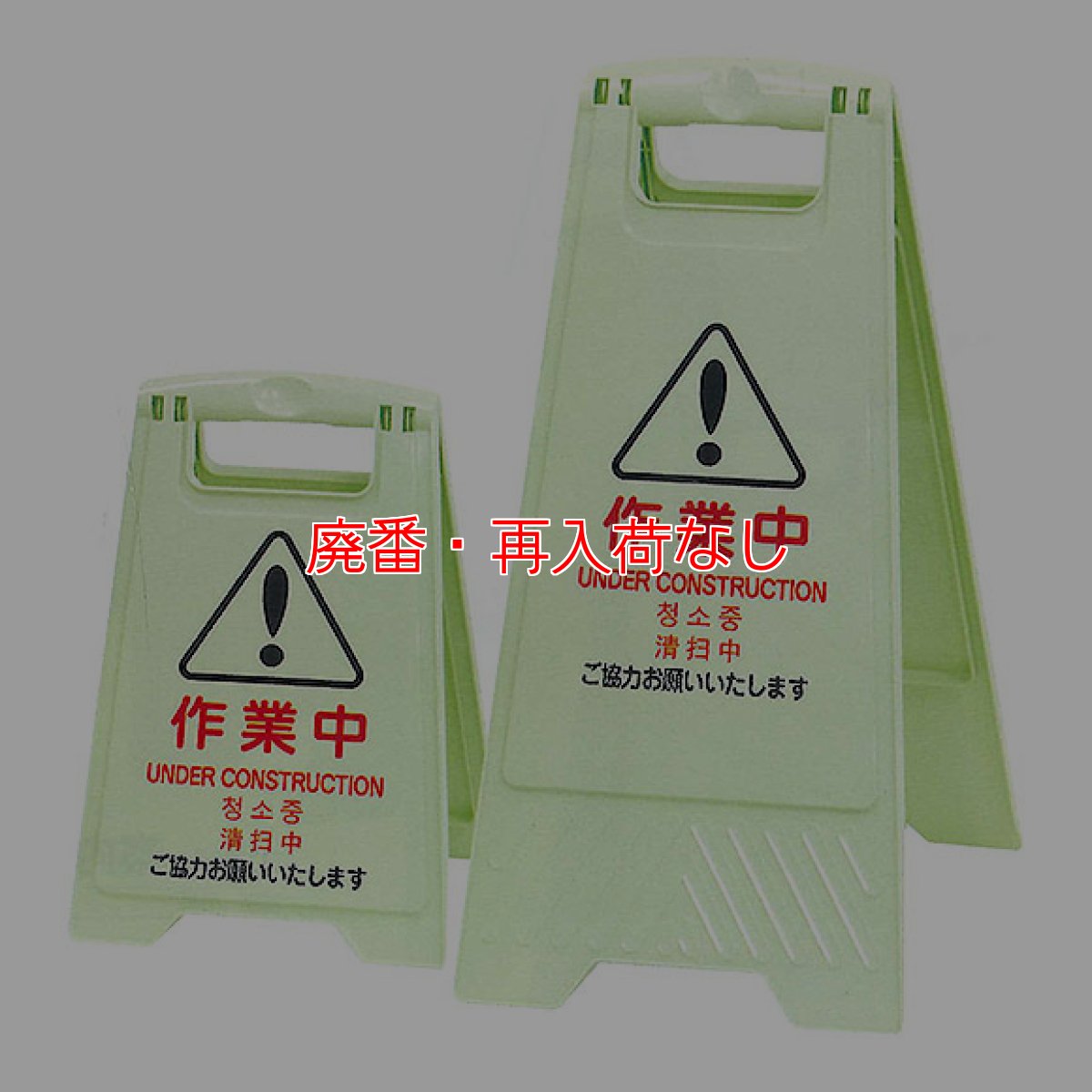 画像3: 【廃番・再入荷なし】山崎産業 案内パネル(4ヶ国語) (3)