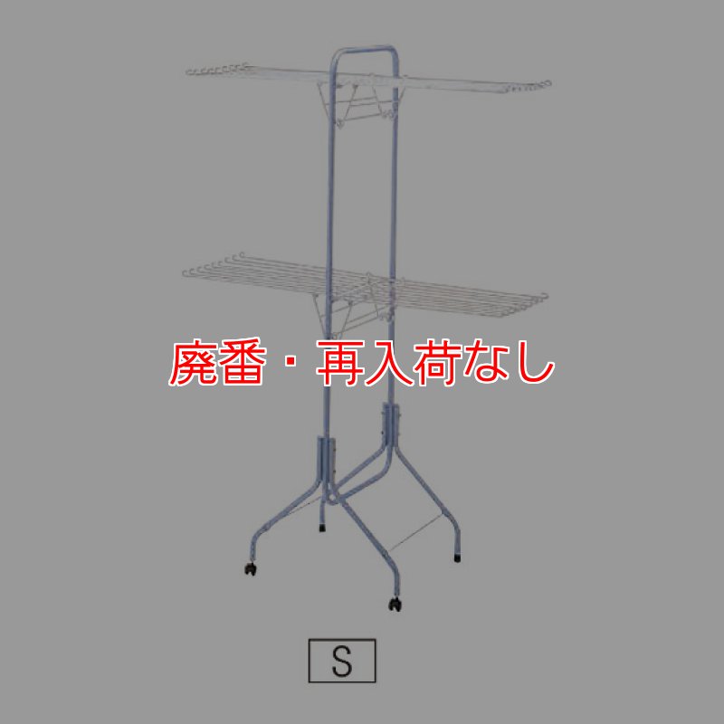 廃番・再入荷なし】山崎産業 ジャンボ物干し - タオルがたくさん干せる