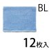 画像3: 山崎産業 コンドル じょうぶおそうじタオル 単色セット12枚入