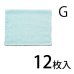 画像4: 山崎産業 コンドル じょうぶおそうじタオル 単色セット12枚入
