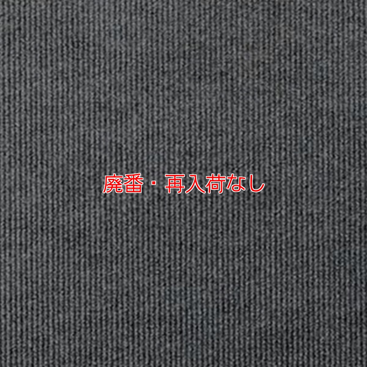 画像2: 【廃番・再入荷なし】山崎産業 ロンハードマットタイルAM(細ピッチ形) (2)