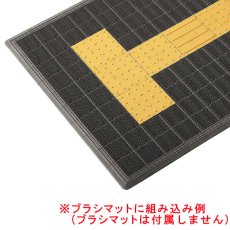 画像3: 山崎産業 ニューガイドマットＢ - 目の不自由な方のためのブラシマットに組み込める誘導表示マット (3)