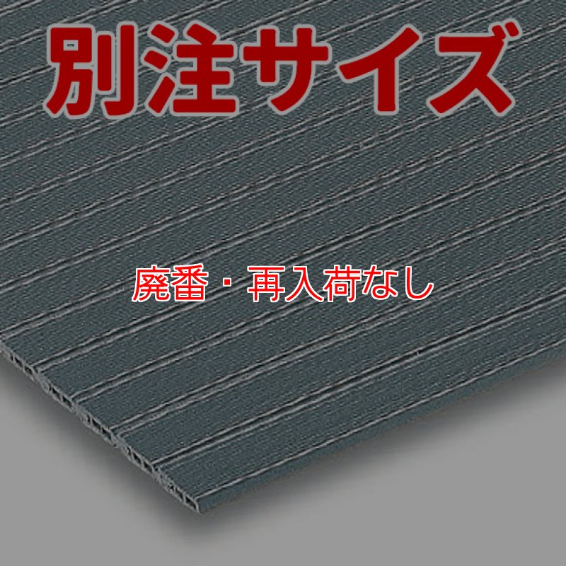 廃番・再入荷なし】□別注サイズ・キャンセル不可□山崎産業