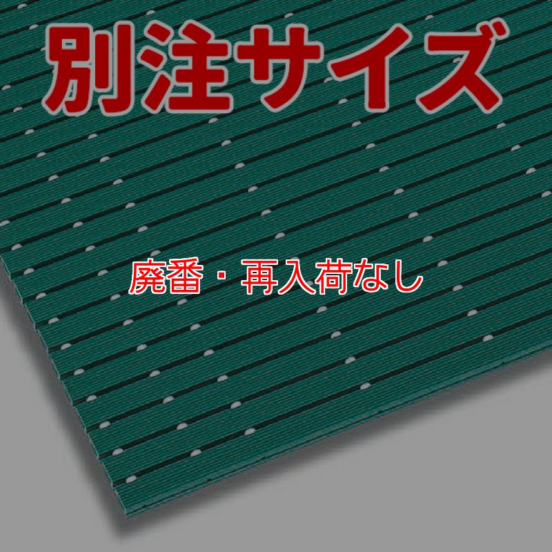 廃番・再入荷なし】□別注サイズ・キャンセル不可□ 山崎産業 サン