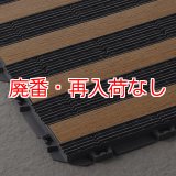 【廃番・再入荷なし】山崎産業 樹脂システムマット ウッドライン - ジョイントタイプの風除室マット