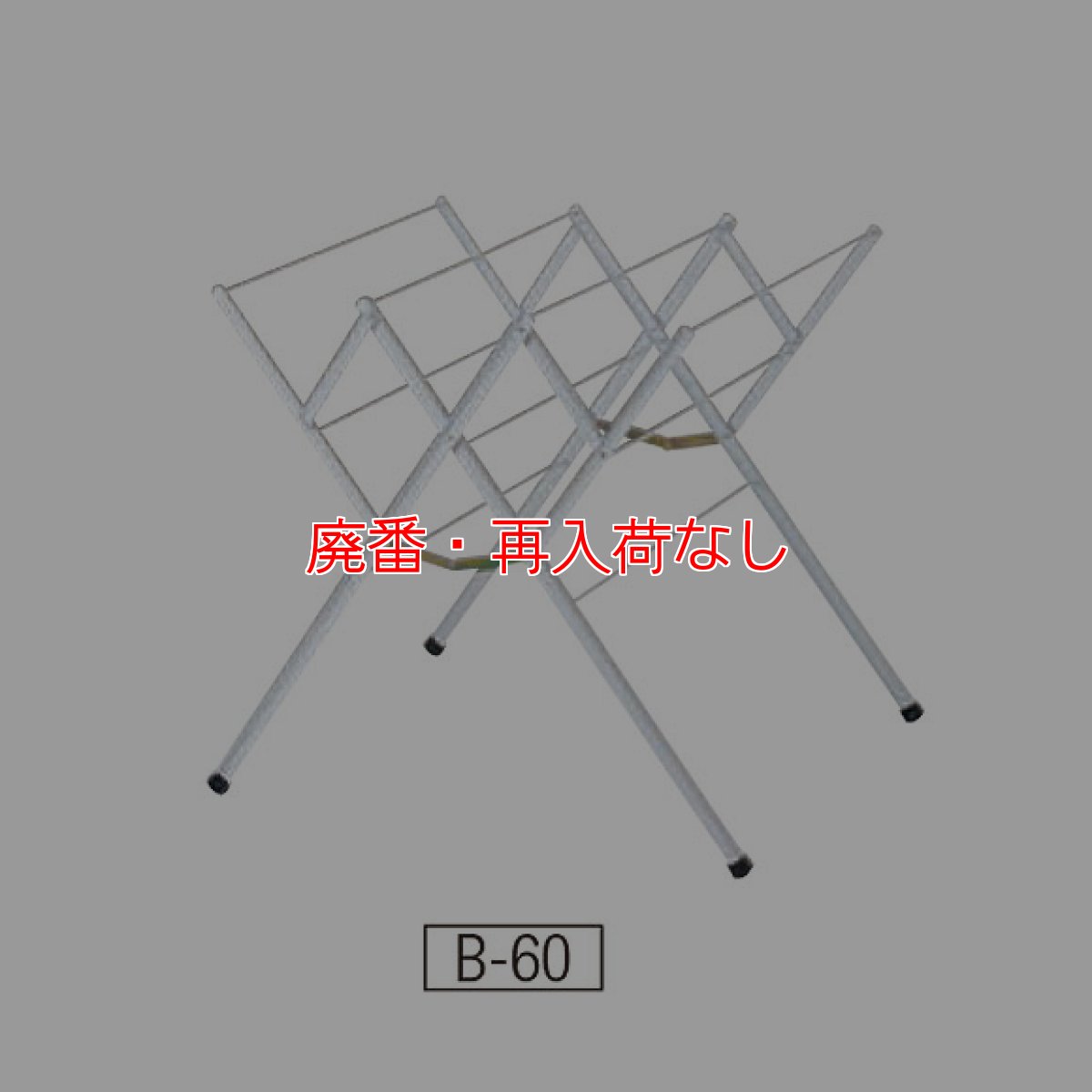 画像3: 【廃番・再入荷なし】山崎産業 物干し すずらん - 飲食店やホテルに最適！折りたたみ式タオル掛け (3)