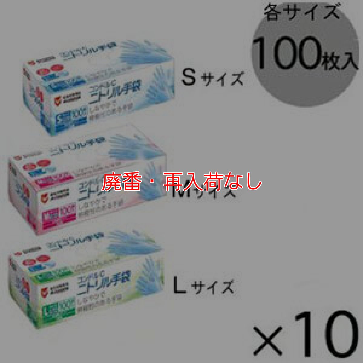 画像1: 【廃番・再入荷無し】【メーカー在庫限り】山崎産業 コンドルC ニトリル手袋パウダーフリー［100枚入×10］- 指先エンボス加工で滑りにくい！ (1)