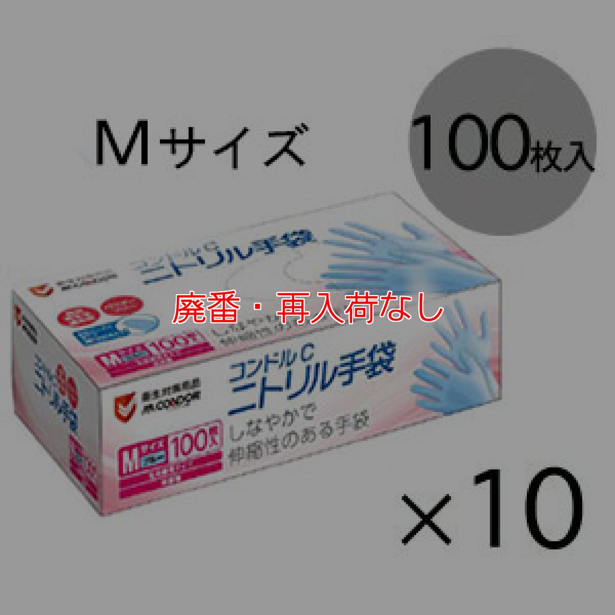 画像3: 【廃番・再入荷無し】【メーカー在庫限り】山崎産業 コンドルC ニトリル手袋パウダーフリー［100枚入×10］- 指先エンボス加工で滑りにくい！ (3)