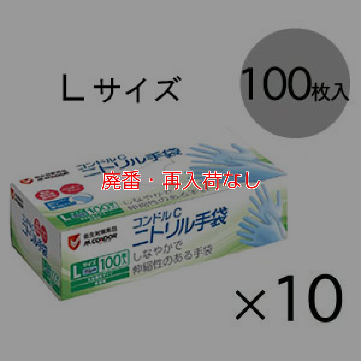 画像4: 【廃番・再入荷無し】【メーカー在庫限り】山崎産業 コンドルC ニトリル手袋パウダーフリー［100枚入×10］- 指先エンボス加工で滑りにくい！ (4)