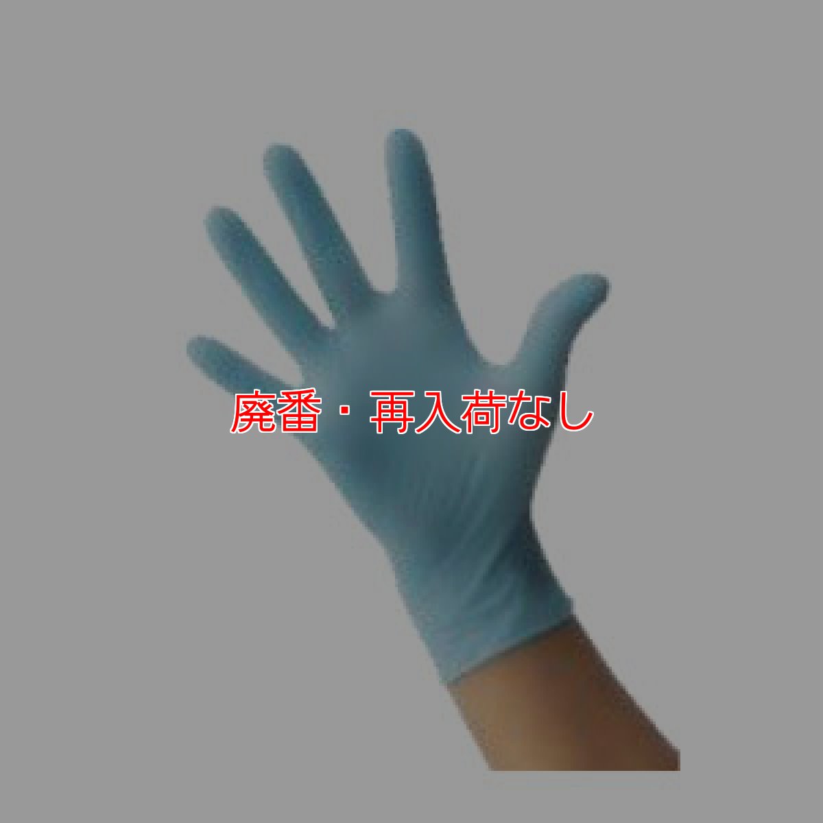 画像5: 【廃番・再入荷無し】【メーカー在庫限り】山崎産業 コンドルC ニトリル手袋パウダーフリー［100枚入×10］- 指先エンボス加工で滑りにくい！ (5)