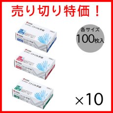画像1: 【在庫売り切り特価】山崎産業 コンドルC ニトリル手袋パウダーフリー[100枚入×10] - 指先エンボス加工で滑りにくい！ (1)