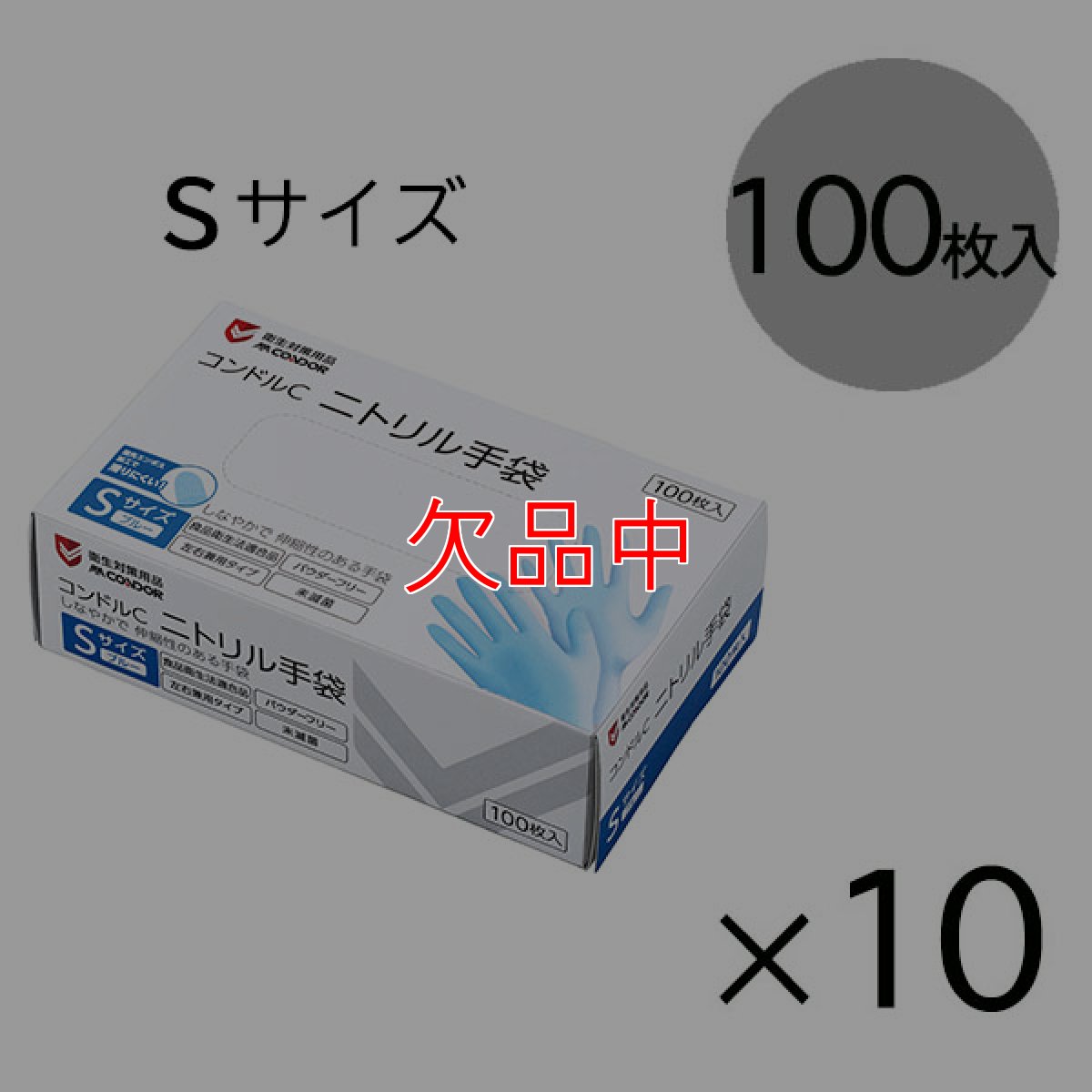 画像1: 山崎産業 コンドルC ニトリル手袋パウダーフリー[100枚入×10] - 指先エンボス加工で滑りにくい！【代引不可・個人宅配送不可・#直送1000円】 (1)
