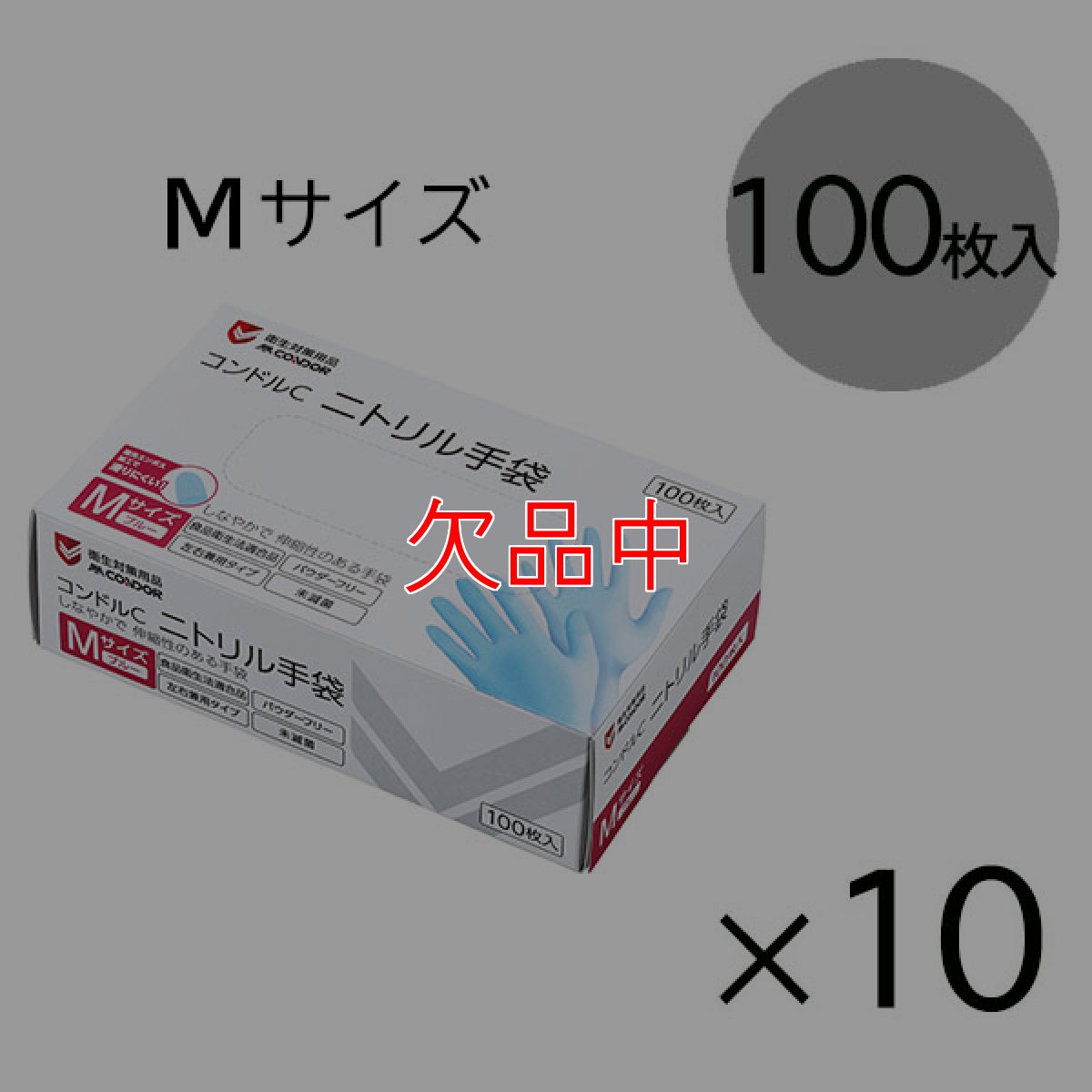 画像2: 山崎産業 コンドルC ニトリル手袋パウダーフリー[100枚入×10] - 指先エンボス加工で滑りにくい！【代引不可・個人宅配送不可・#直送1000円】 (2)