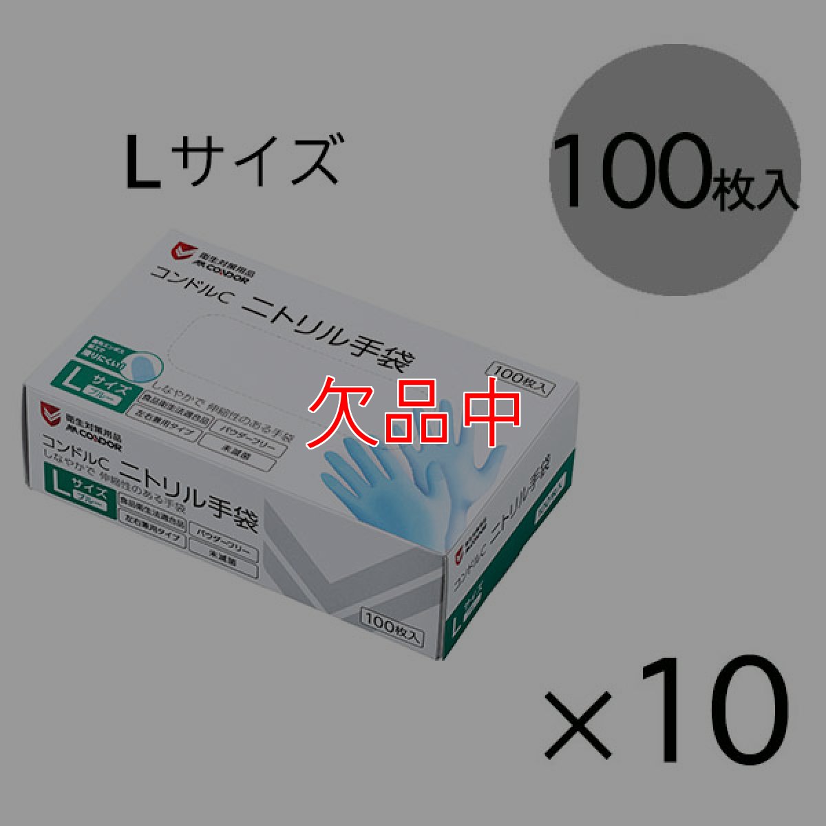 画像3: 山崎産業 コンドルC ニトリル手袋パウダーフリー[100枚入×10] - 指先エンボス加工で滑りにくい！【代引不可・個人宅配送不可・#直送1000円】 (3)