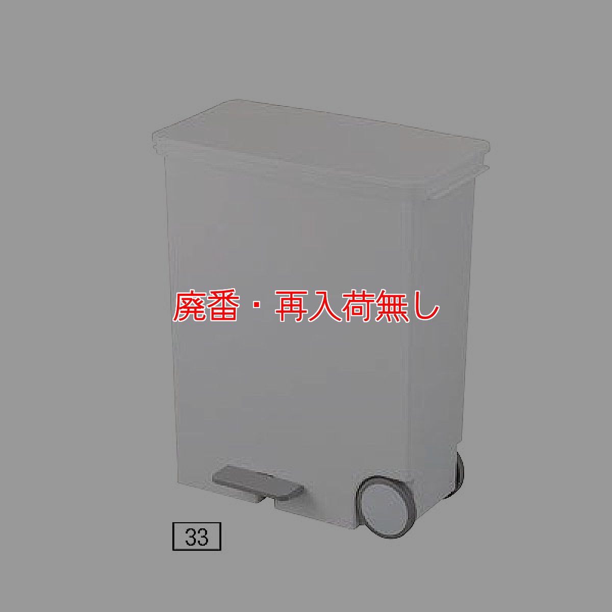 画像3: 【廃番・再入荷無し】山崎産業 ペダルペール オルア - 省スペースで設置できるダストボックス (3)