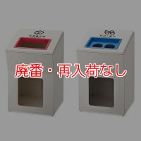 【廃番・再入荷なし】山崎産業 リサイクルボックスAP - ゴミ袋の交換がカンタンにできる跳ね上げ開閉式タイプ